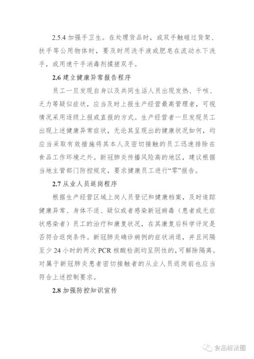 关于委托生产经营中落实《冷链食品生产经营新冠病毒防控技术指南（第二版）》及《经营过程新冠病毒防控消毒技术指南（第二版）》的通知