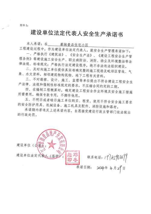 建筑工程合规委托手续要点解析 从安全生产承诺到施工许可全流程指南